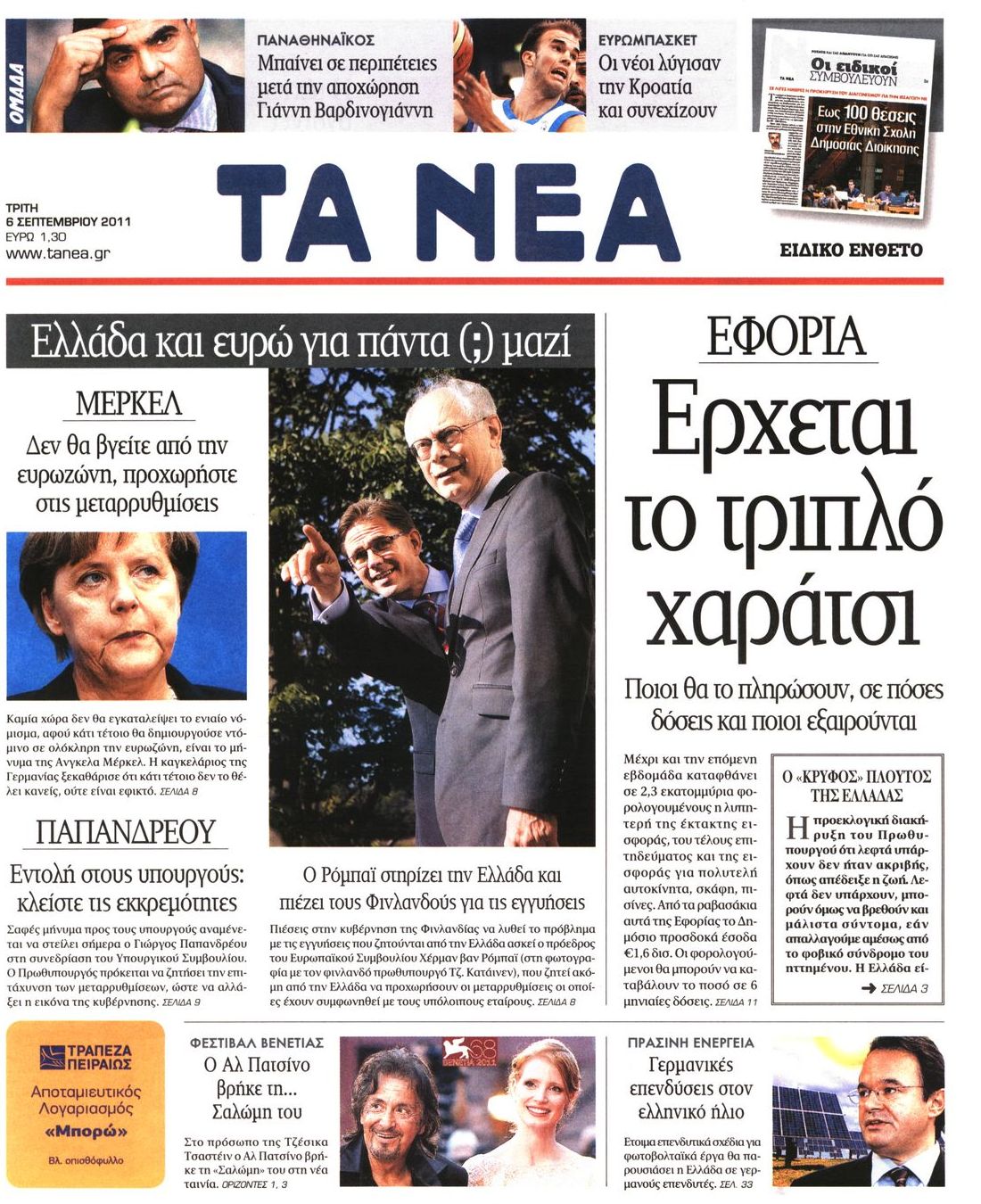 Εξώφυλο εφημερίδας ΤΑ ΝΕΑ 2011-09-06