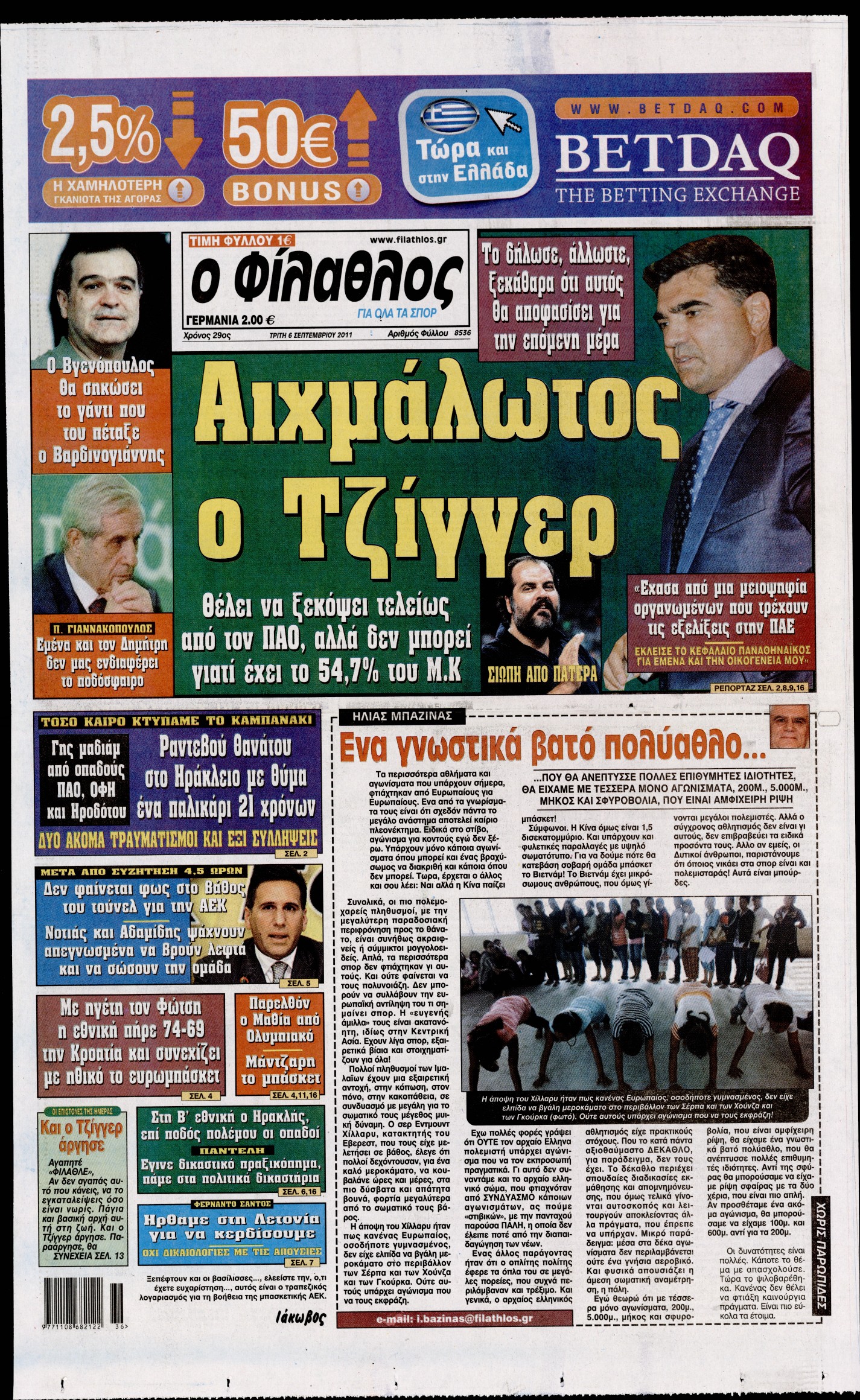 Εξώφυλο εφημερίδας ΦΙΛΑΘΛΟΣ 2011-09-06