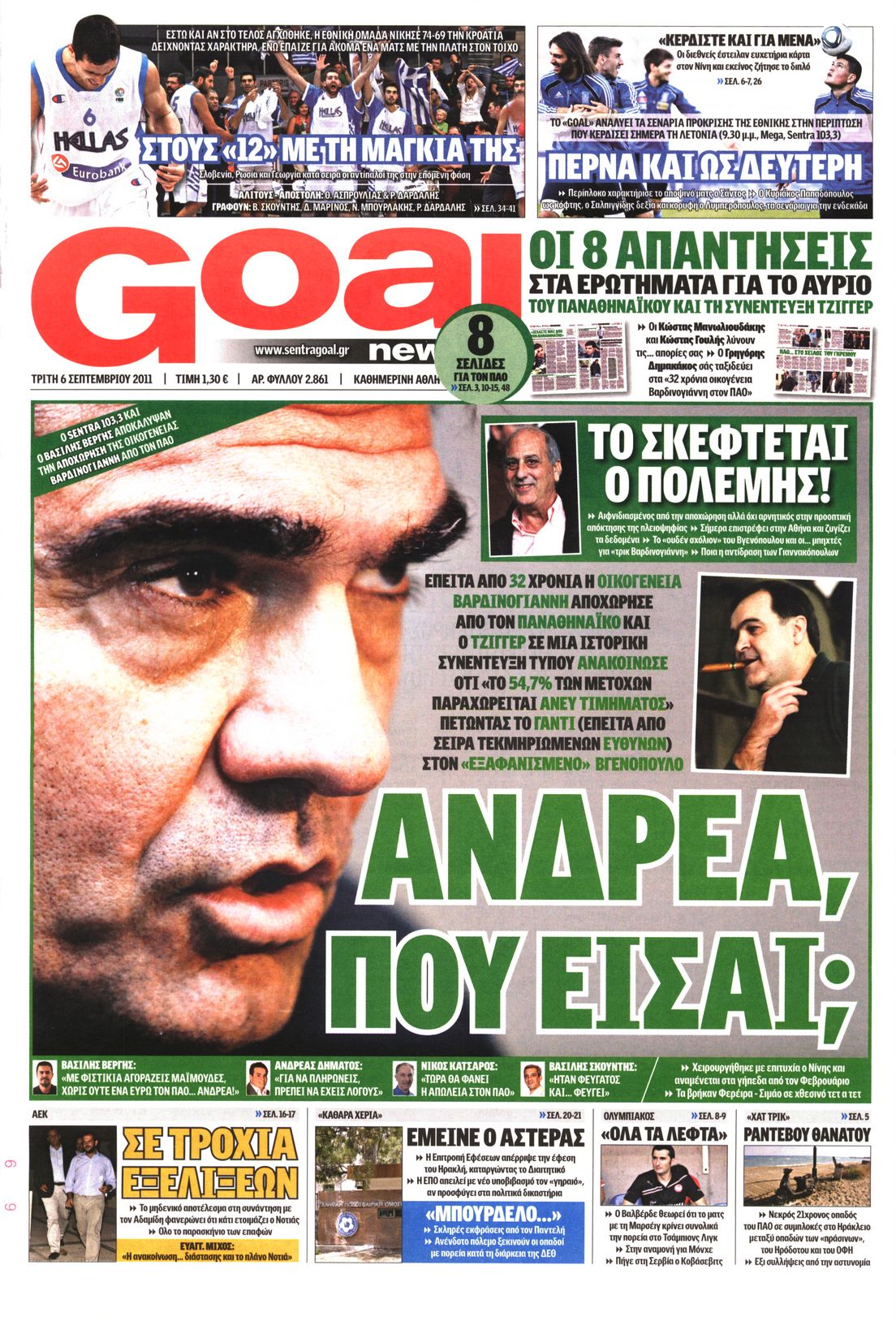 Εξώφυλο εφημερίδας GOAL 2011-09-06