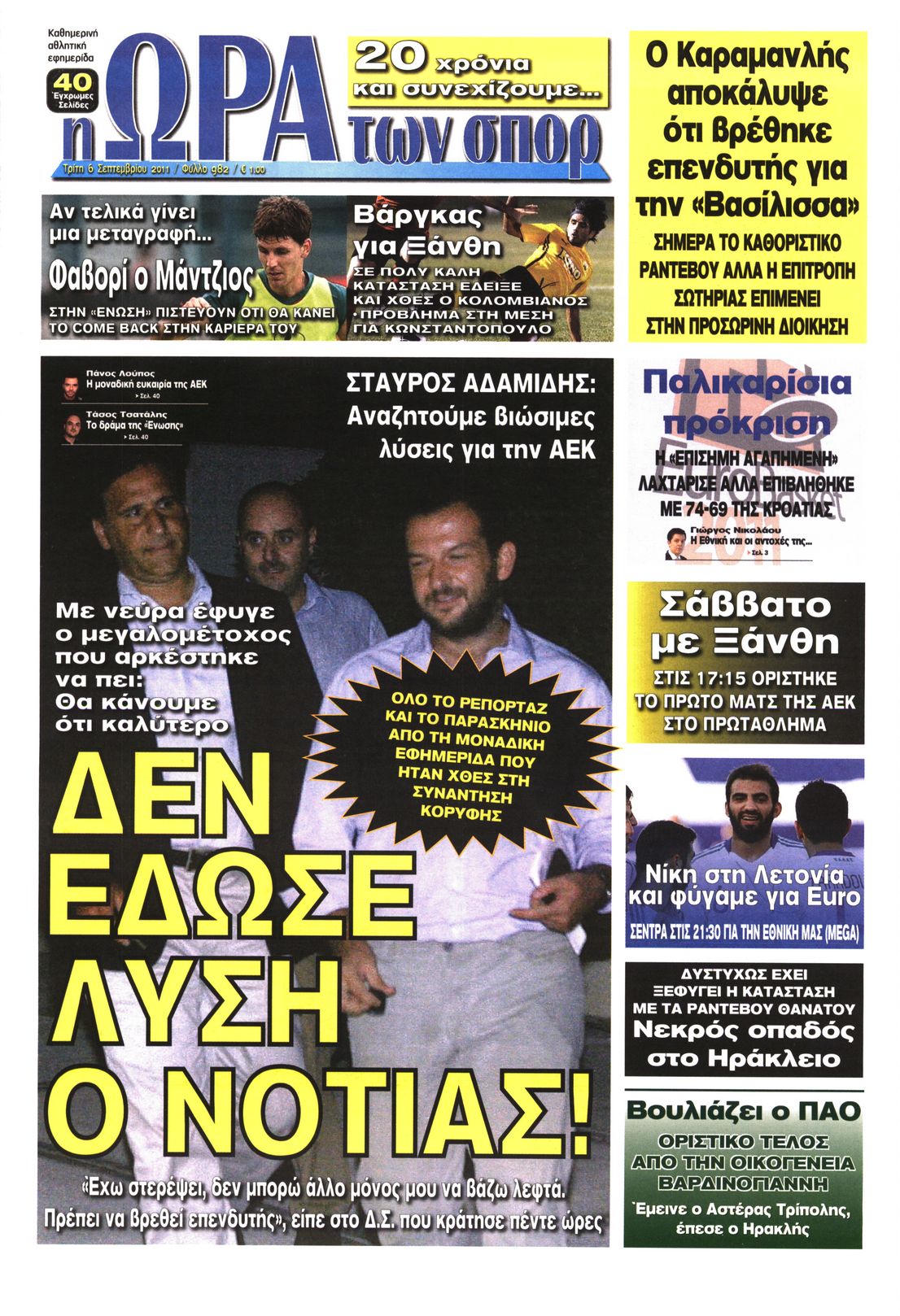 Εξώφυλο εφημερίδας ΩΡΑ ΓΙΑ ΣΠΟΡ 2011-09-06