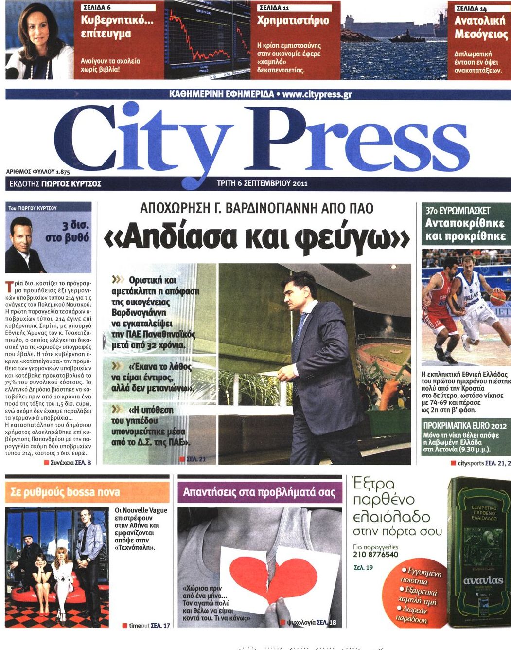 Εξώφυλο εφημερίδας CITY PRESS 2011-09-06