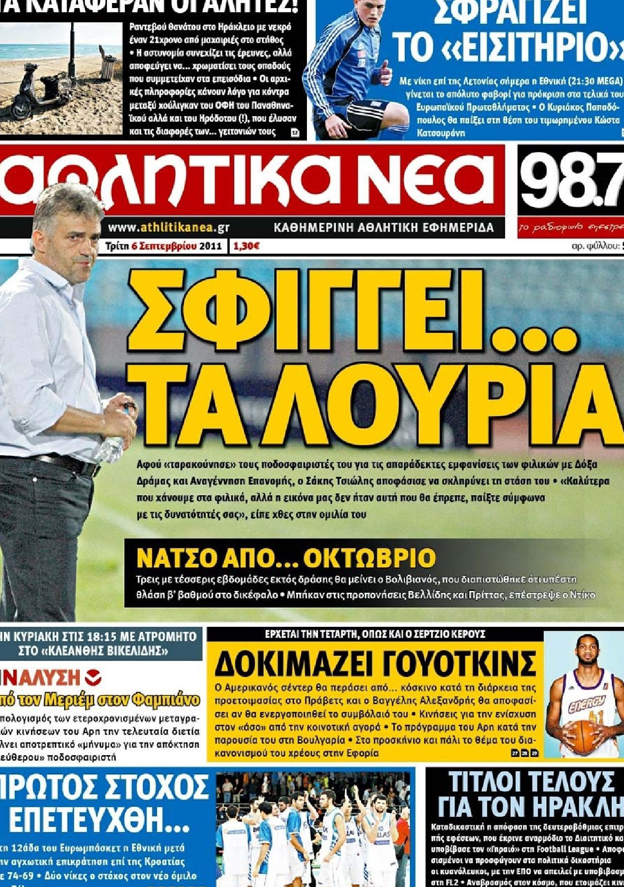 Εξώφυλο εφημερίδας ΑΘΛΗΤΙΚΑ ΝΕΑ 2011-09-06