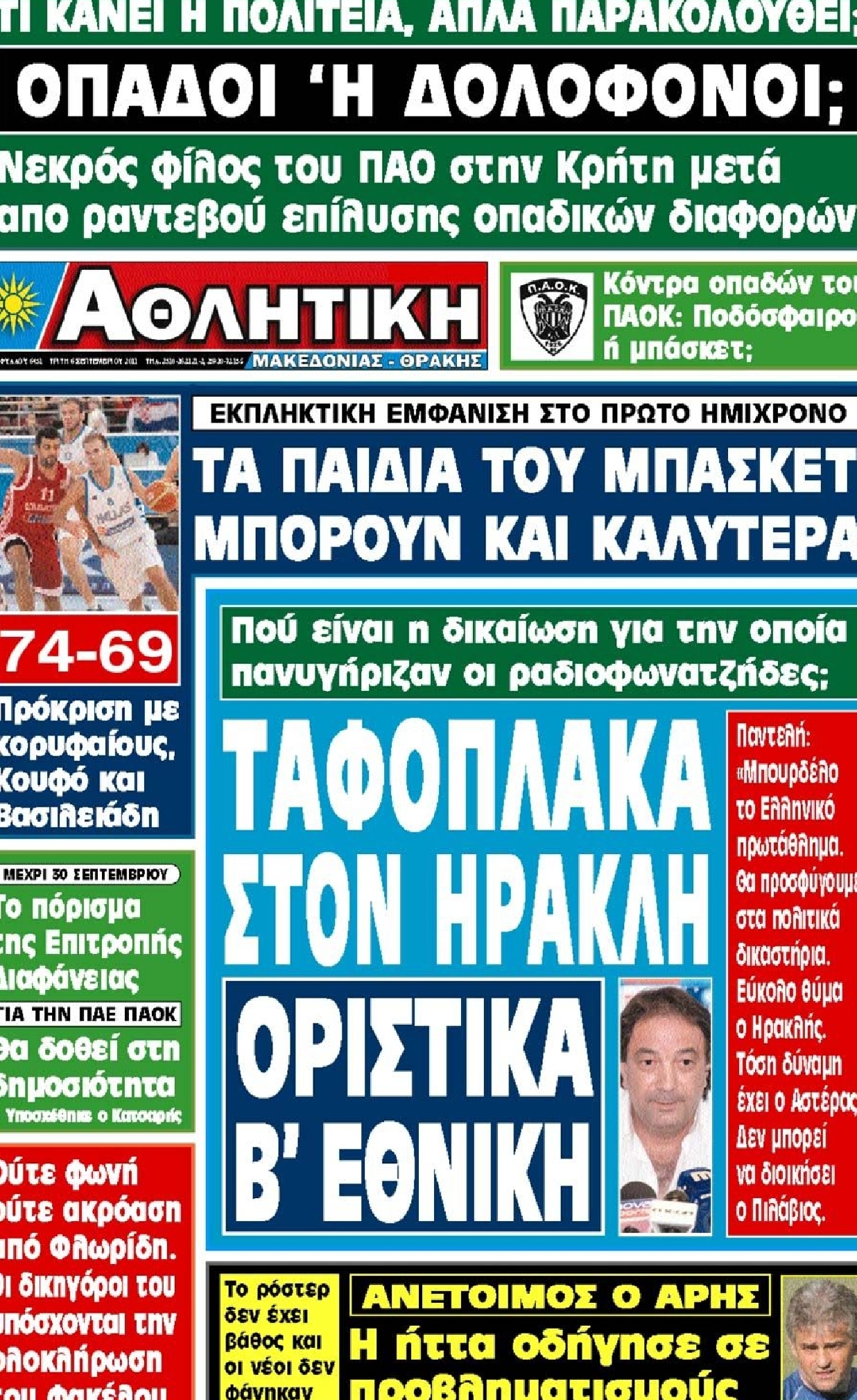 Εξώφυλο εφημερίδας ΑΘΛΗΤΙΚΗ Μ & Θ 2011-09-06