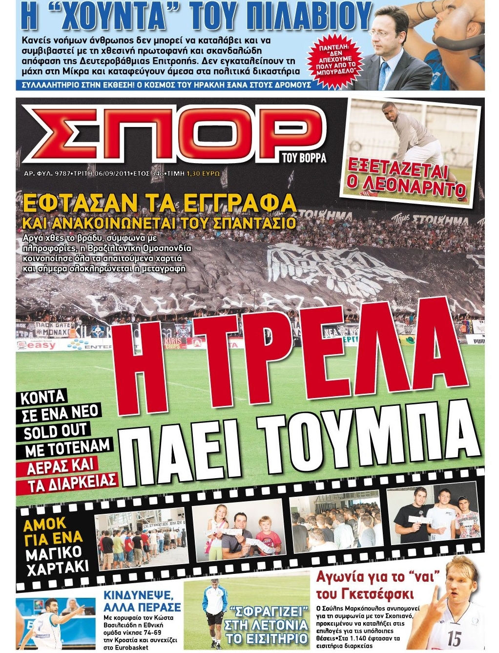 Εξώφυλο εφημερίδας ΣΠΟΡ ΤΟΥ ΒΟΡΡΑ 2011-09-06