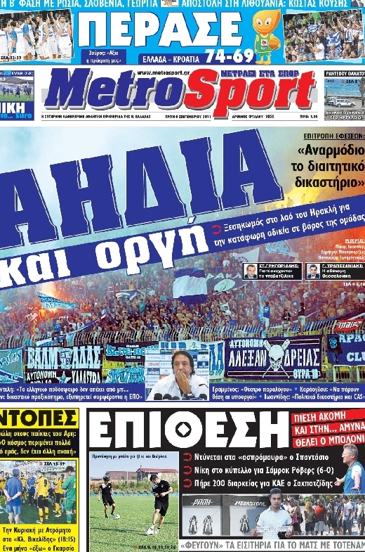 Εξώφυλο εφημερίδας METROSPORT 2011-09-06