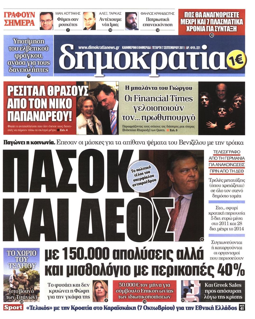 Εξώφυλο εφημερίδας ΔΗΜΟΚΡΑΤΙΑ 2011-09-07