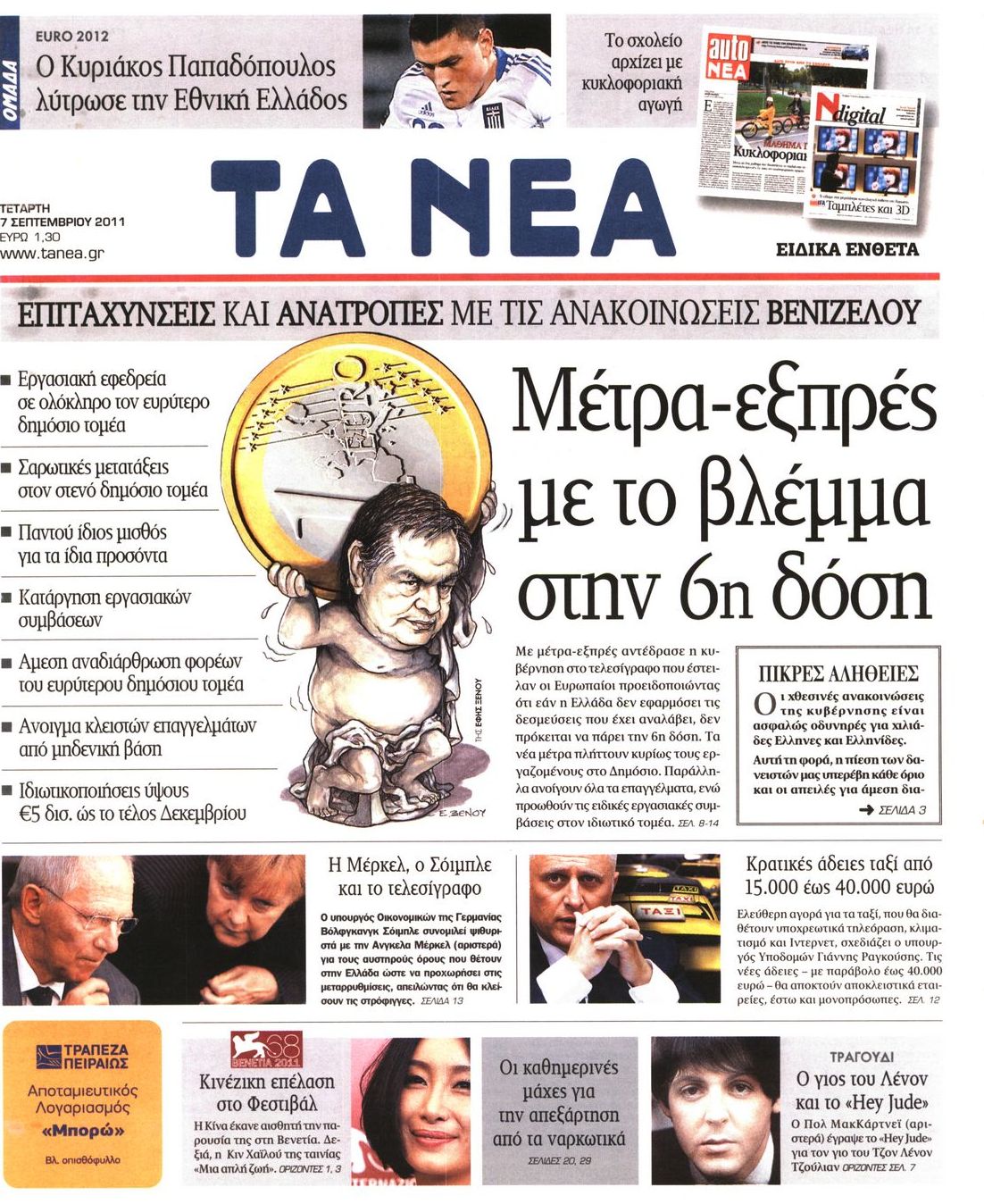 Εξώφυλο εφημερίδας ΤΑ ΝΕΑ 2011-09-07