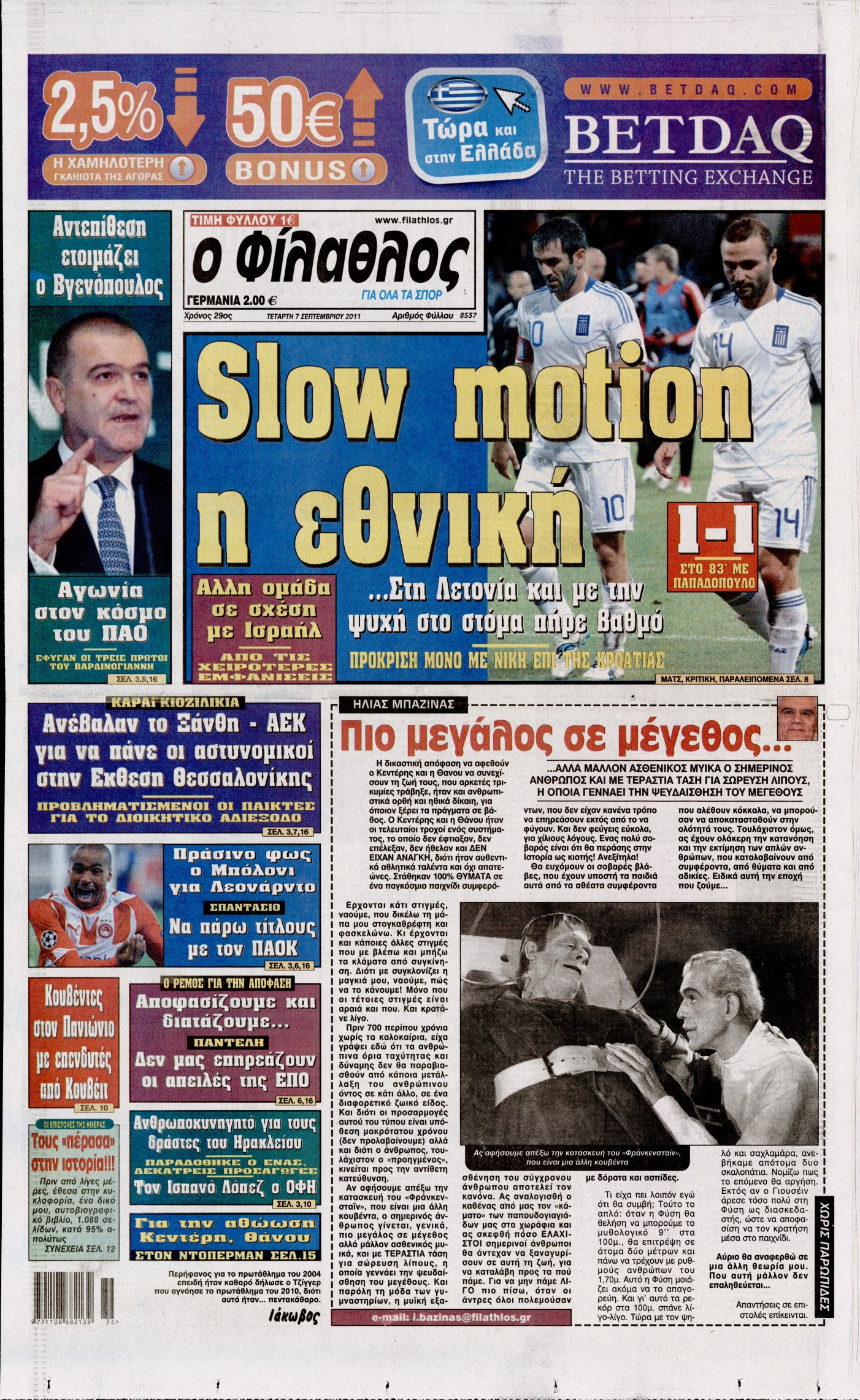 Εξώφυλο εφημερίδας ΦΙΛΑΘΛΟΣ 2011-09-07