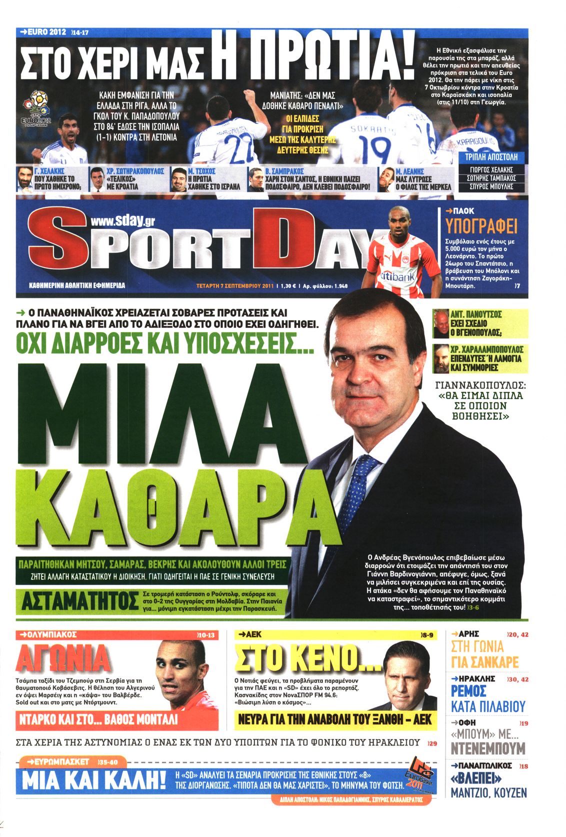 Εξώφυλο εφημερίδας SPORTDAY 2011-09-07
