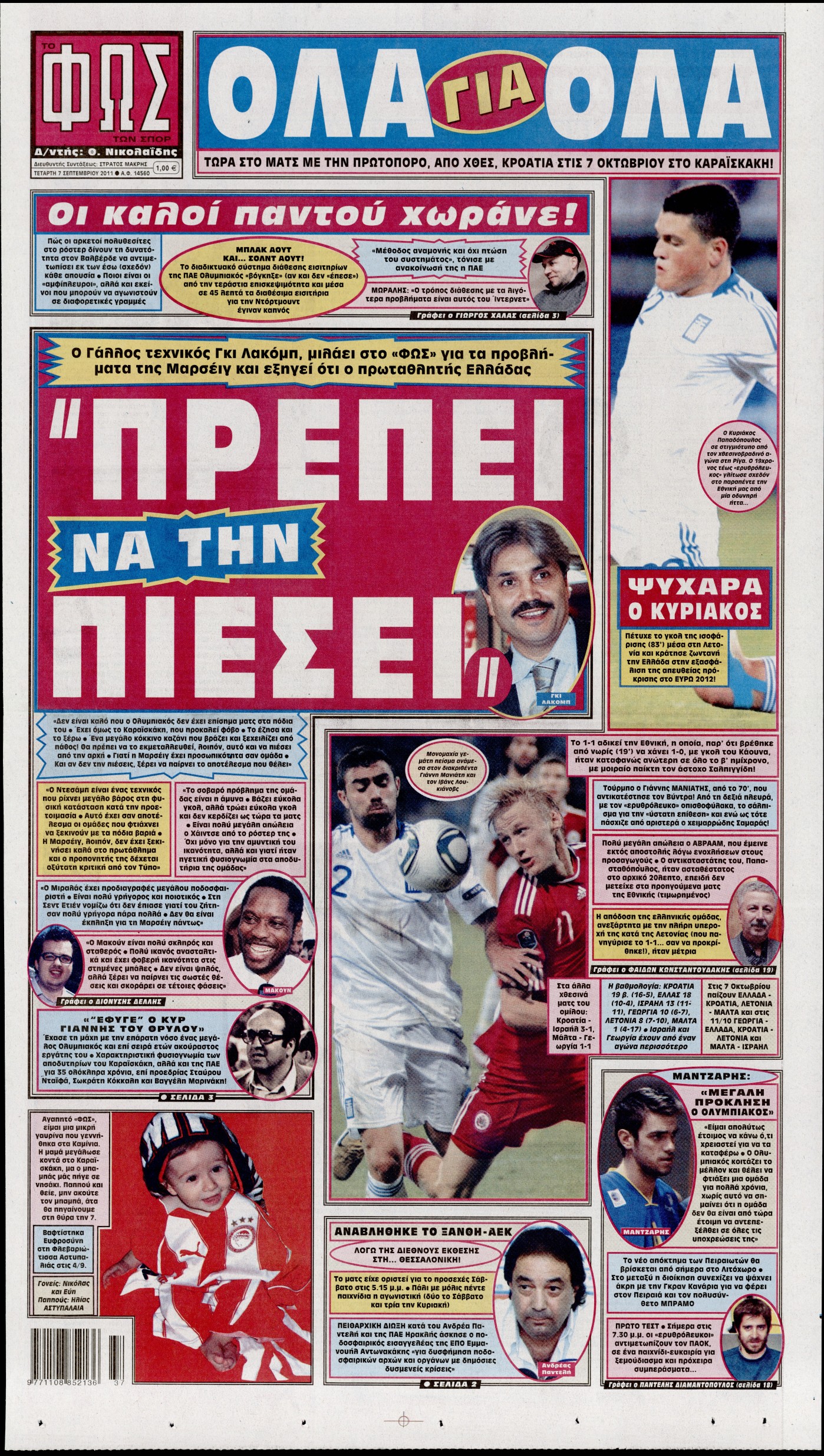 Εξώφυλο εφημερίδας ΦΩΣ ΤΩΝ ΣΠΟΡ 2011-09-07