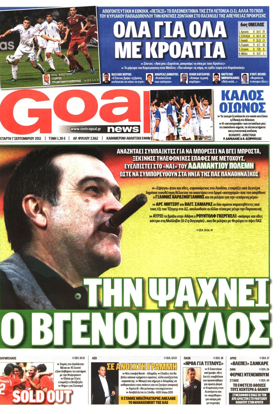Εξώφυλο εφημερίδας GOAL 2011-09-07