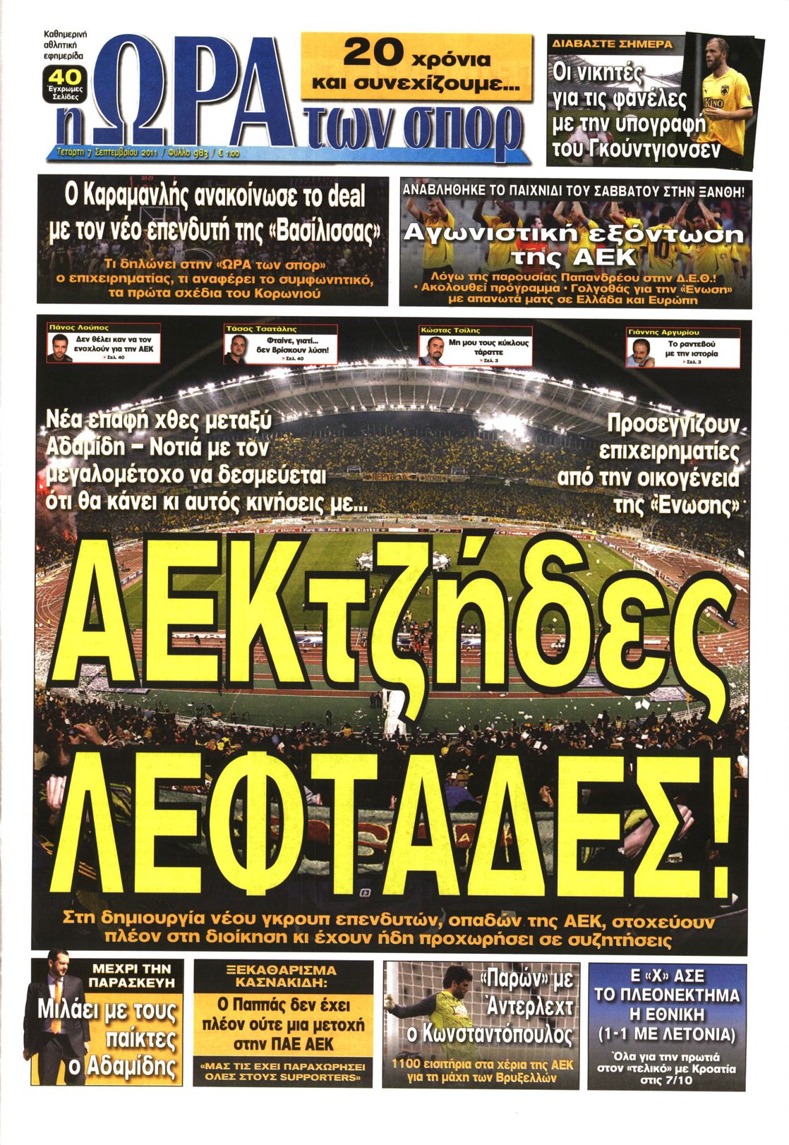 Εξώφυλο εφημερίδας ΩΡΑ ΓΙΑ ΣΠΟΡ 2011-09-07