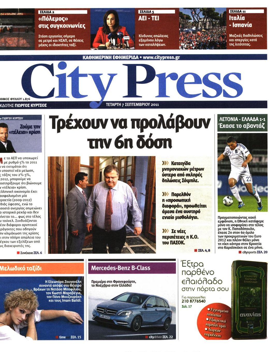 Εξώφυλο εφημερίδας CITY PRESS 2011-09-07