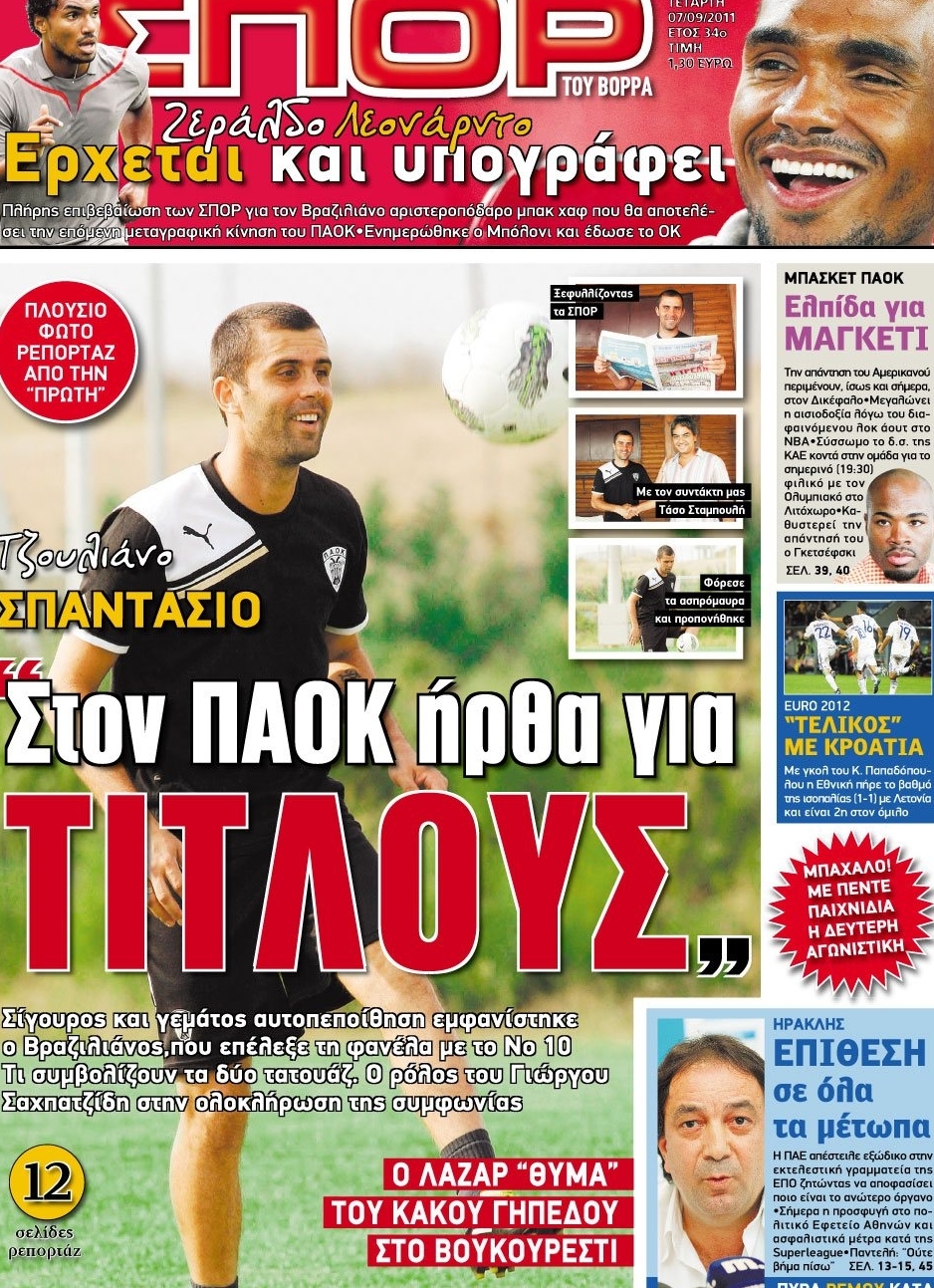 Εξώφυλο εφημερίδας ΣΠΟΡ ΤΟΥ ΒΟΡΡΑ 2011-09-07