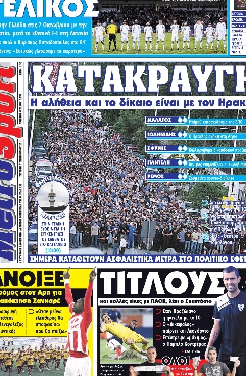 Εξώφυλο εφημερίδας METROSPORT 2011-09-07
