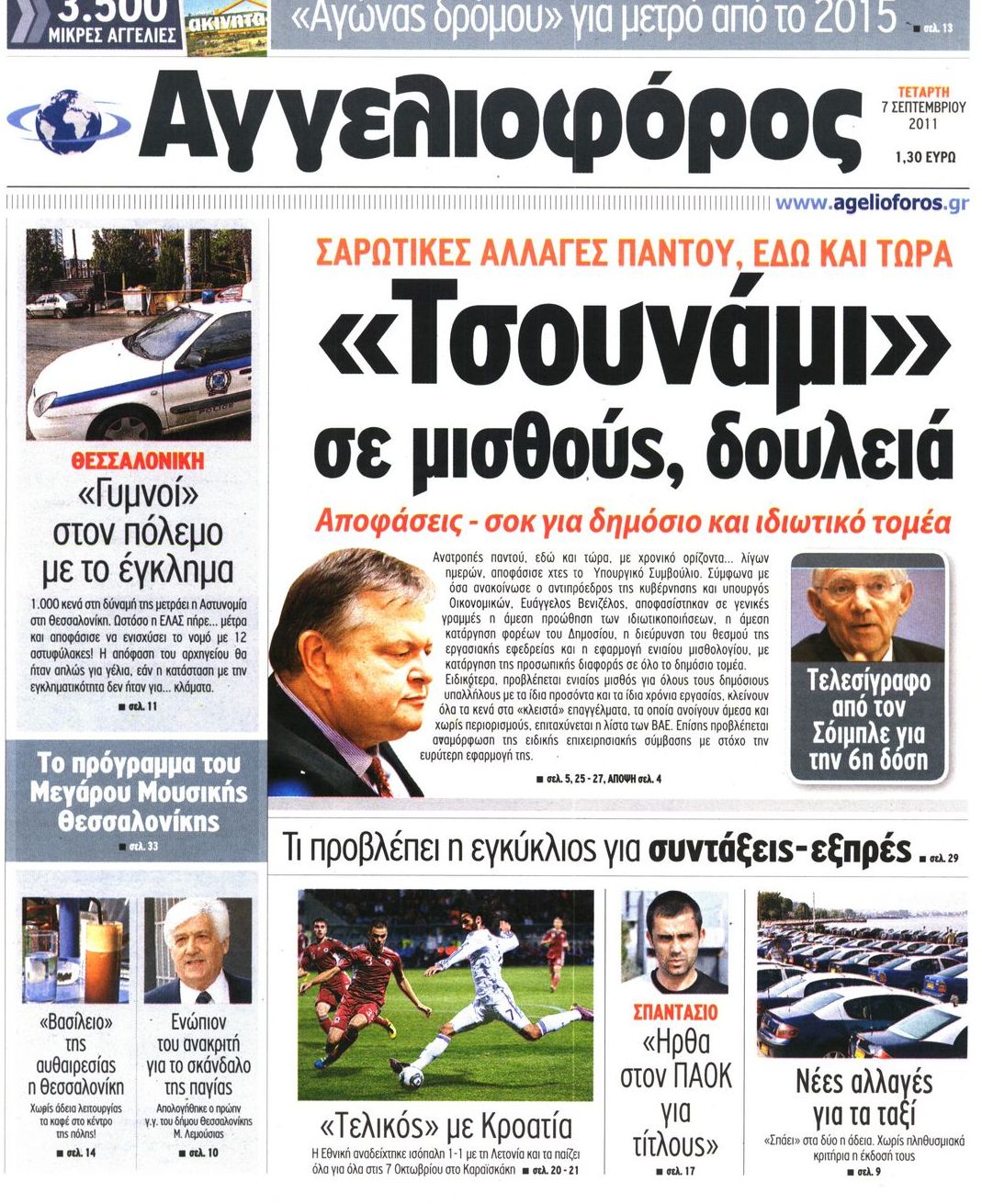 Εξώφυλο εφημερίδας ΑΓΓΕΛΙΟΦΟΡΟΣ 2011-09-07