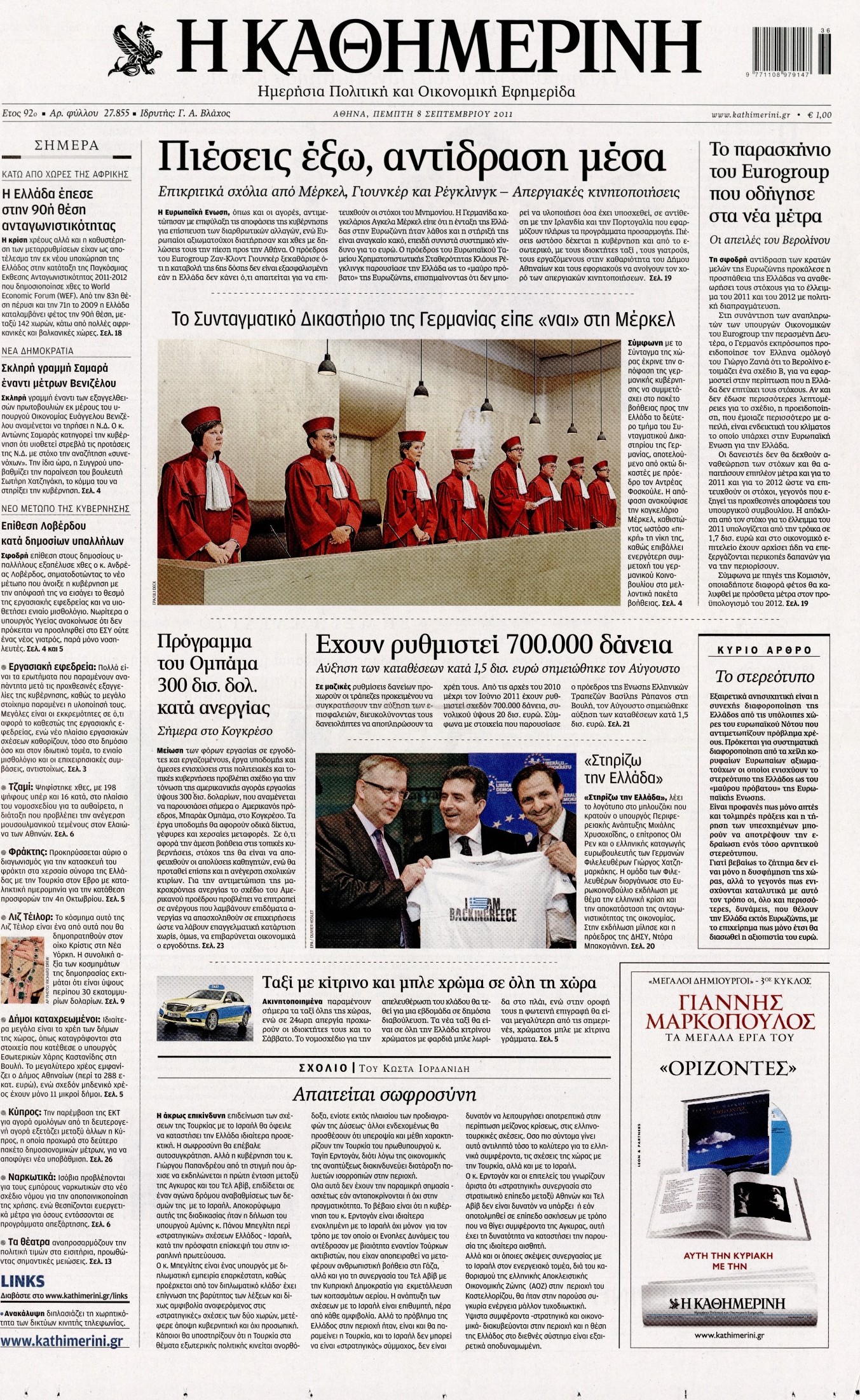 Εξώφυλο εφημερίδας ΚΑΘΗΜΕΡΙΝΗ 2011-09-08