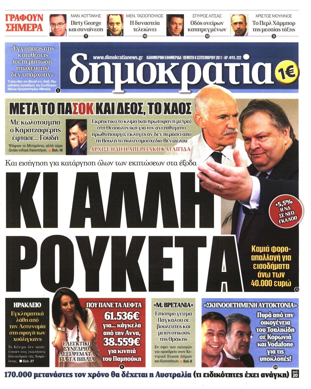 Εξώφυλο εφημερίδας ΔΗΜΟΚΡΑΤΙΑ 2011-09-08