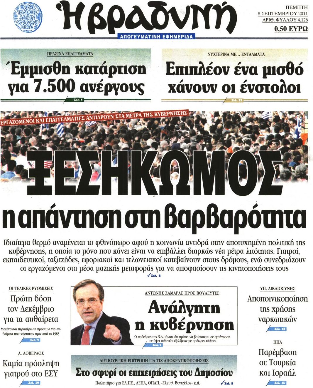 Εξώφυλο εφημερίδας ΒΡΑΔΥΝΗ 2011-09-08
