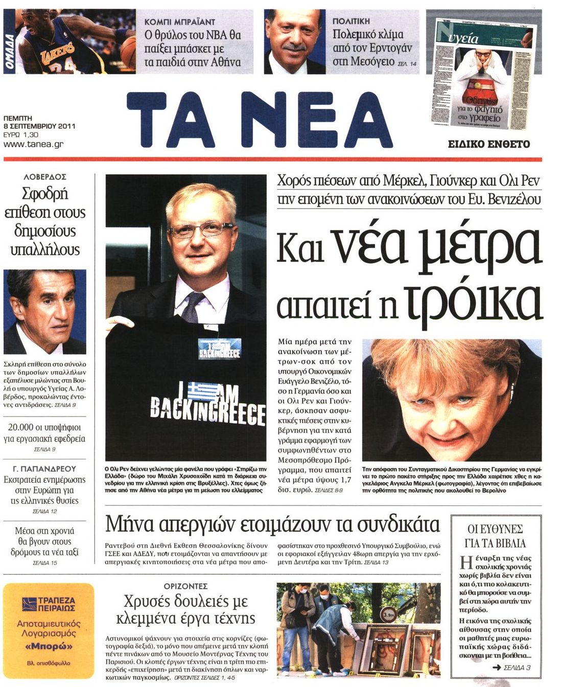 Εξώφυλο εφημερίδας ΤΑ ΝΕΑ 2011-09-08