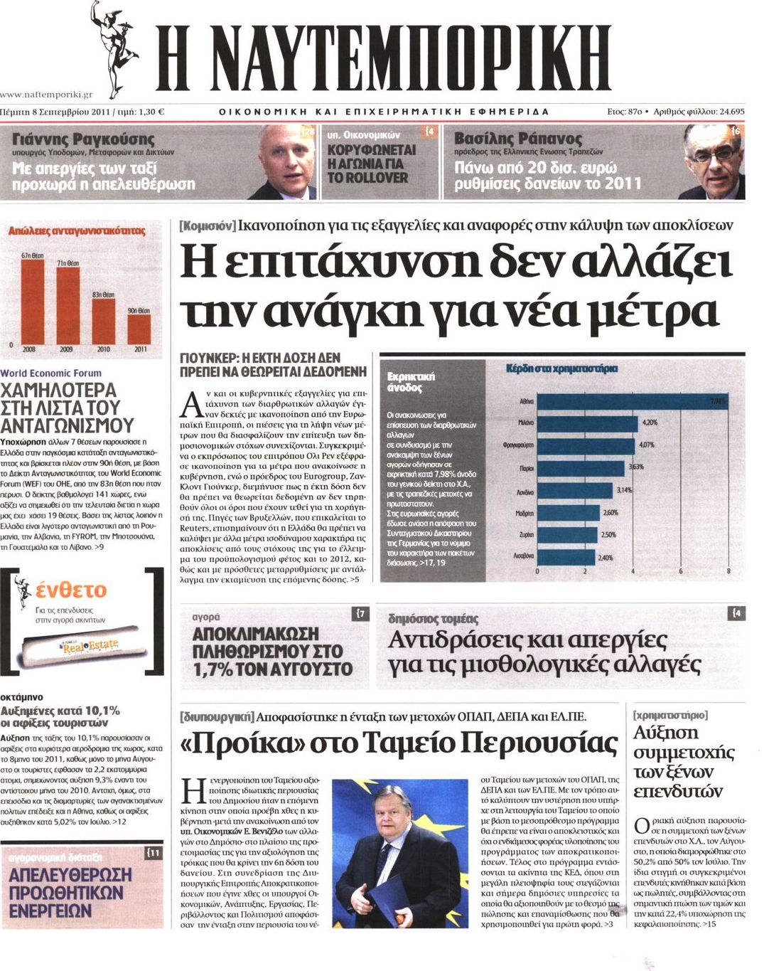 Εξώφυλο εφημερίδας ΝΑΥΤΕΜΠΟΡΙΚΗ 2011-09-08