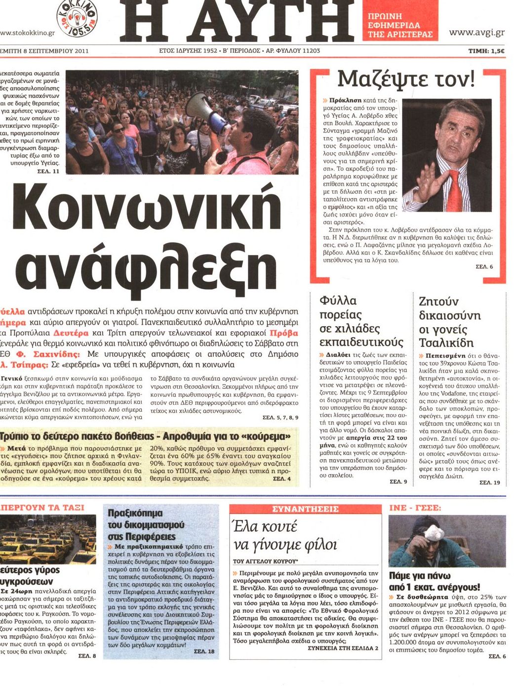 Εξώφυλο εφημερίδας ΑΥΓΗ 2011-09-08