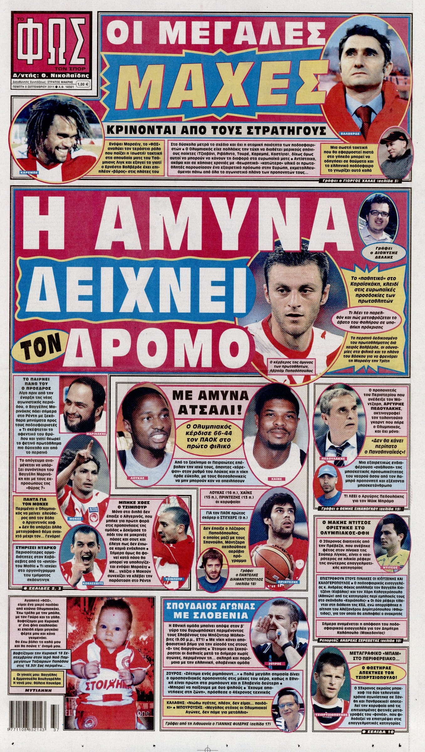 Εξώφυλο εφημερίδας ΦΩΣ ΤΩΝ ΣΠΟΡ 2011-09-08