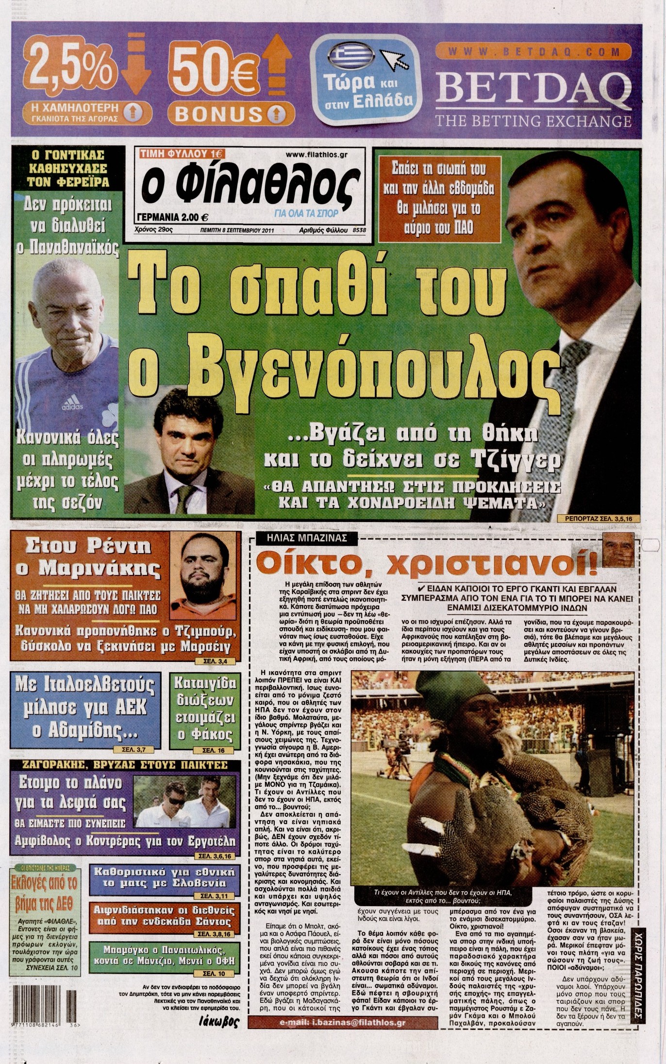 Εξώφυλο εφημερίδας ΦΙΛΑΘΛΟΣ 2011-09-08