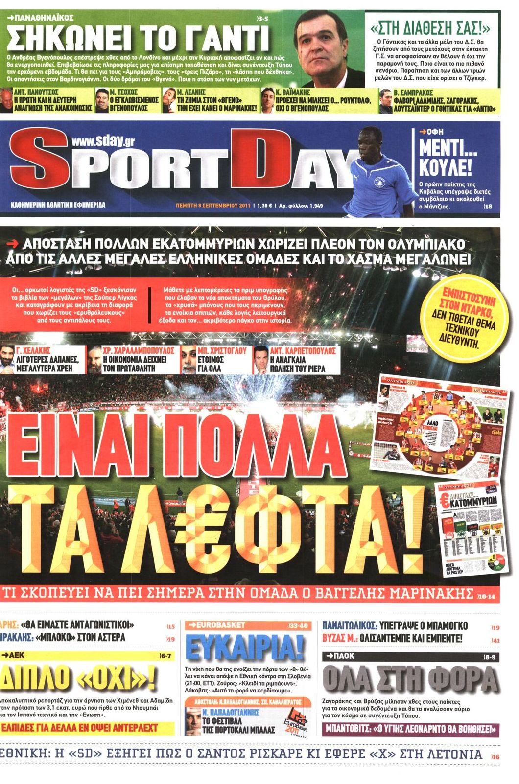 Εξώφυλο εφημερίδας SPORTDAY 2011-09-08