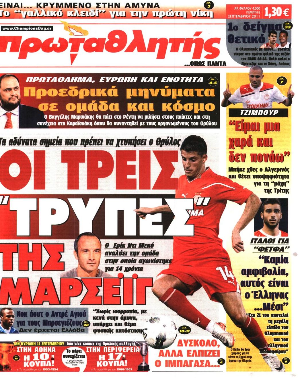 Εξώφυλο εφημερίδας ΠΡΩΤΑΘΛΗΤΗΣ 2011-09-08