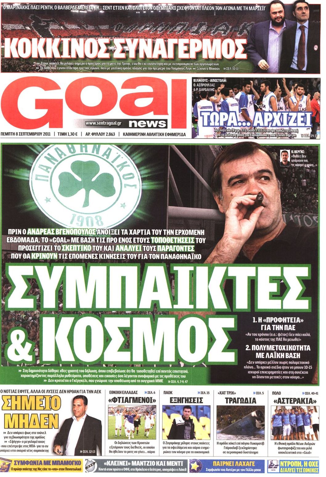 Εξώφυλο εφημερίδας GOAL 2011-09-08