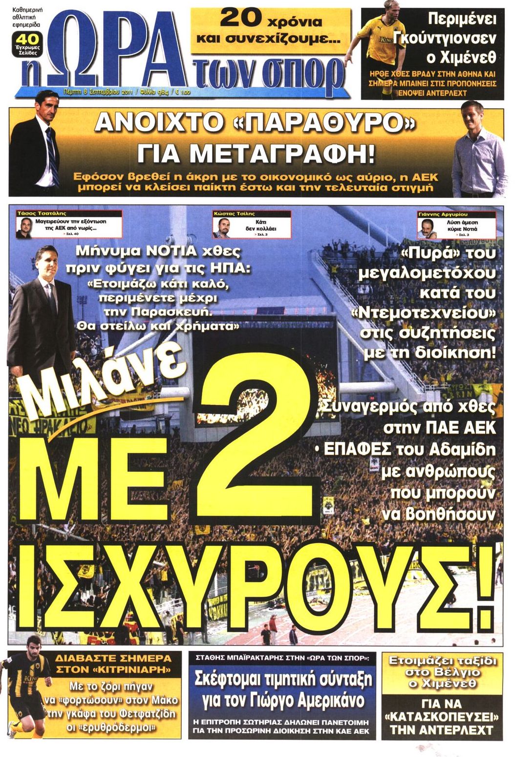 Εξώφυλο εφημερίδας ΩΡΑ ΓΙΑ ΣΠΟΡ 2011-09-08