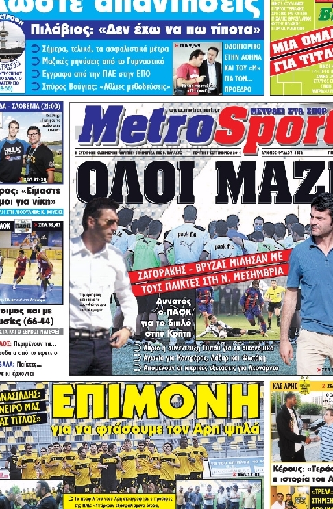 Εξώφυλο εφημερίδας METROSPORT 2011-09-08