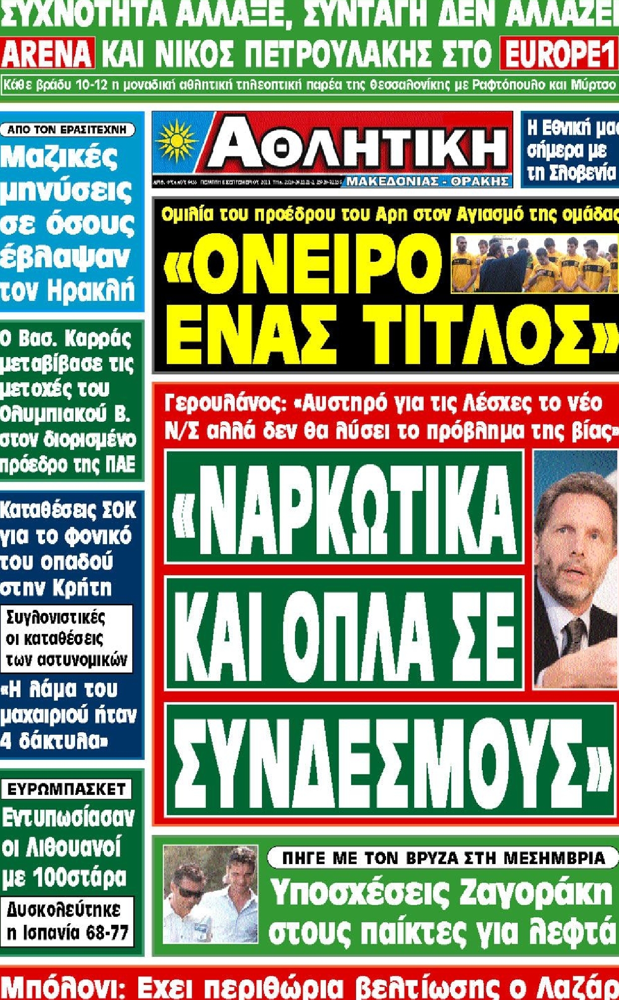 Εξώφυλο εφημερίδας ΑΘΛΗΤΙΚΗ Μ & Θ 2011-09-08