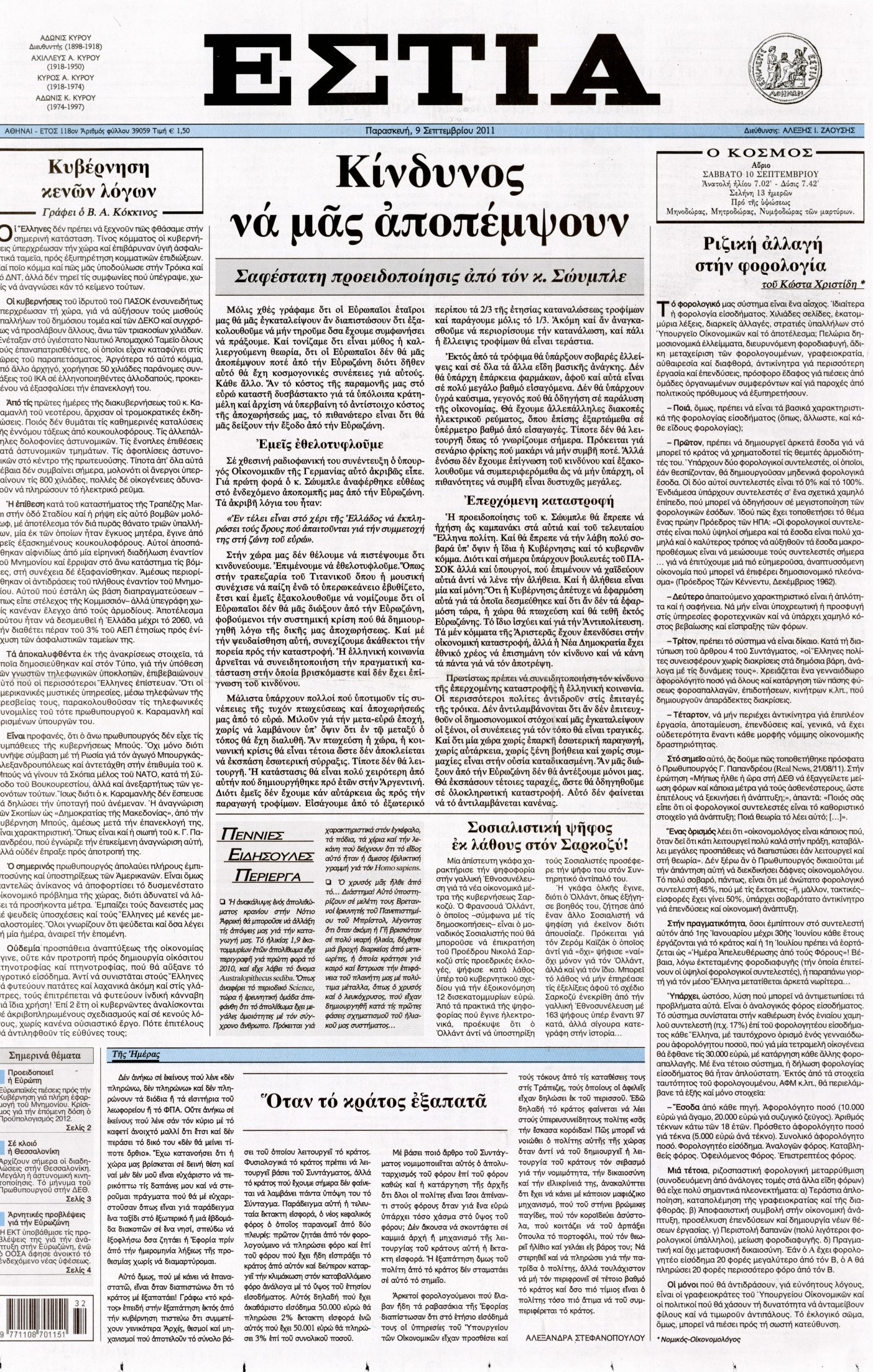 Εξώφυλο εφημερίδας ΕΣΤΙΑ 2011-09-09
