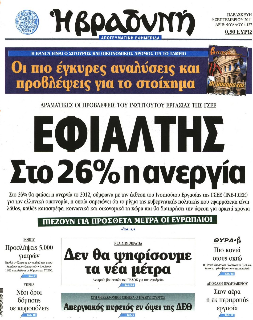 Εξώφυλο εφημερίδας ΒΡΑΔΥΝΗ 2011-09-09