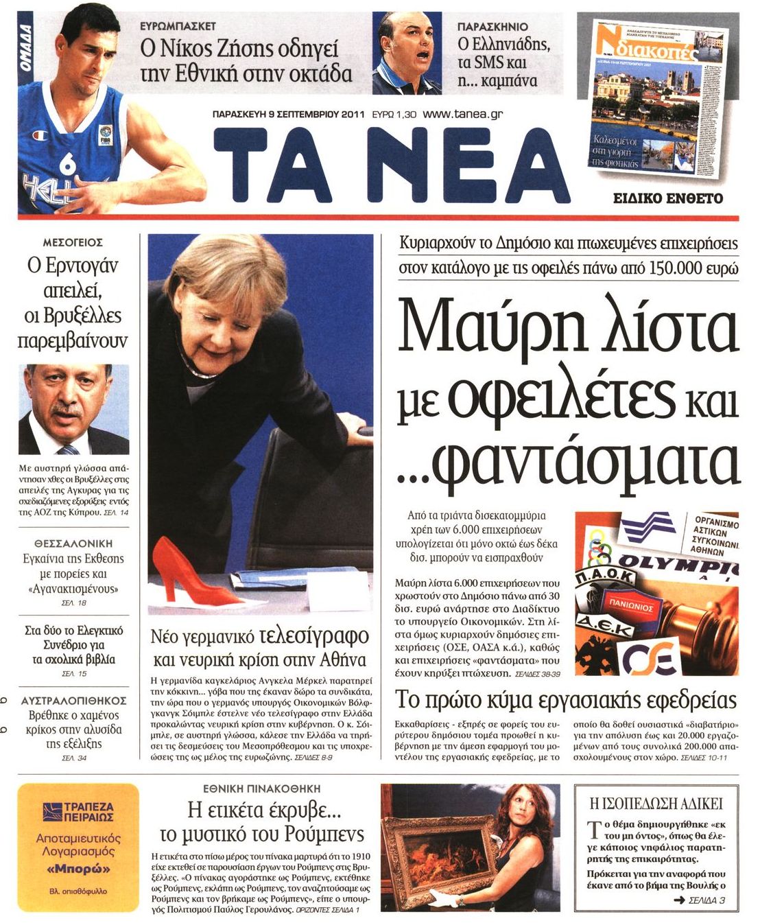 Εξώφυλο εφημερίδας ΤΑ ΝΕΑ 2011-09-09