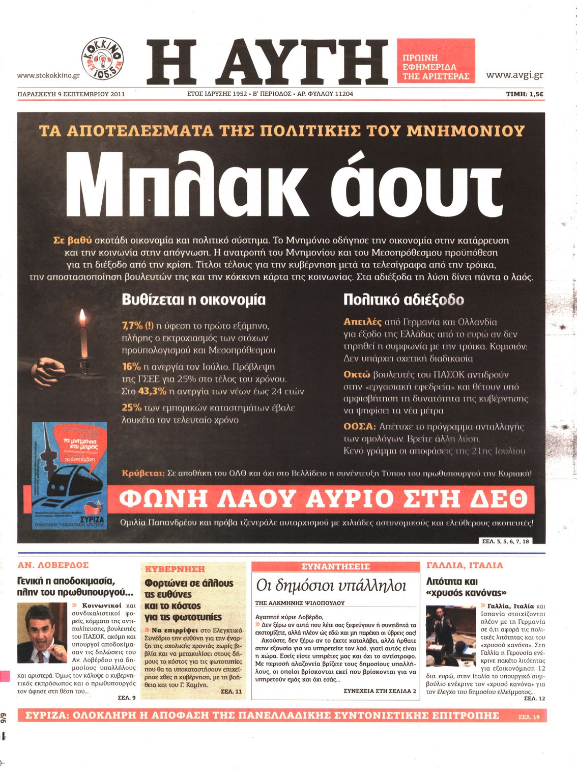 Εξώφυλο εφημερίδας ΑΥΓΗ 2011-09-09