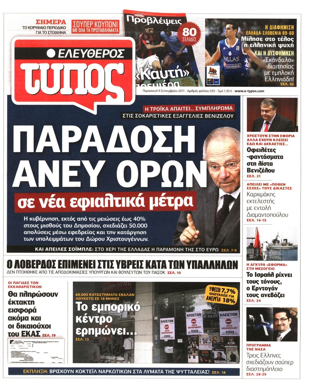 Εξώφυλο εφημερίδας ΕΛΕΥΘΕΡΟΣ ΤΥΠΟΣ 2011-09-09