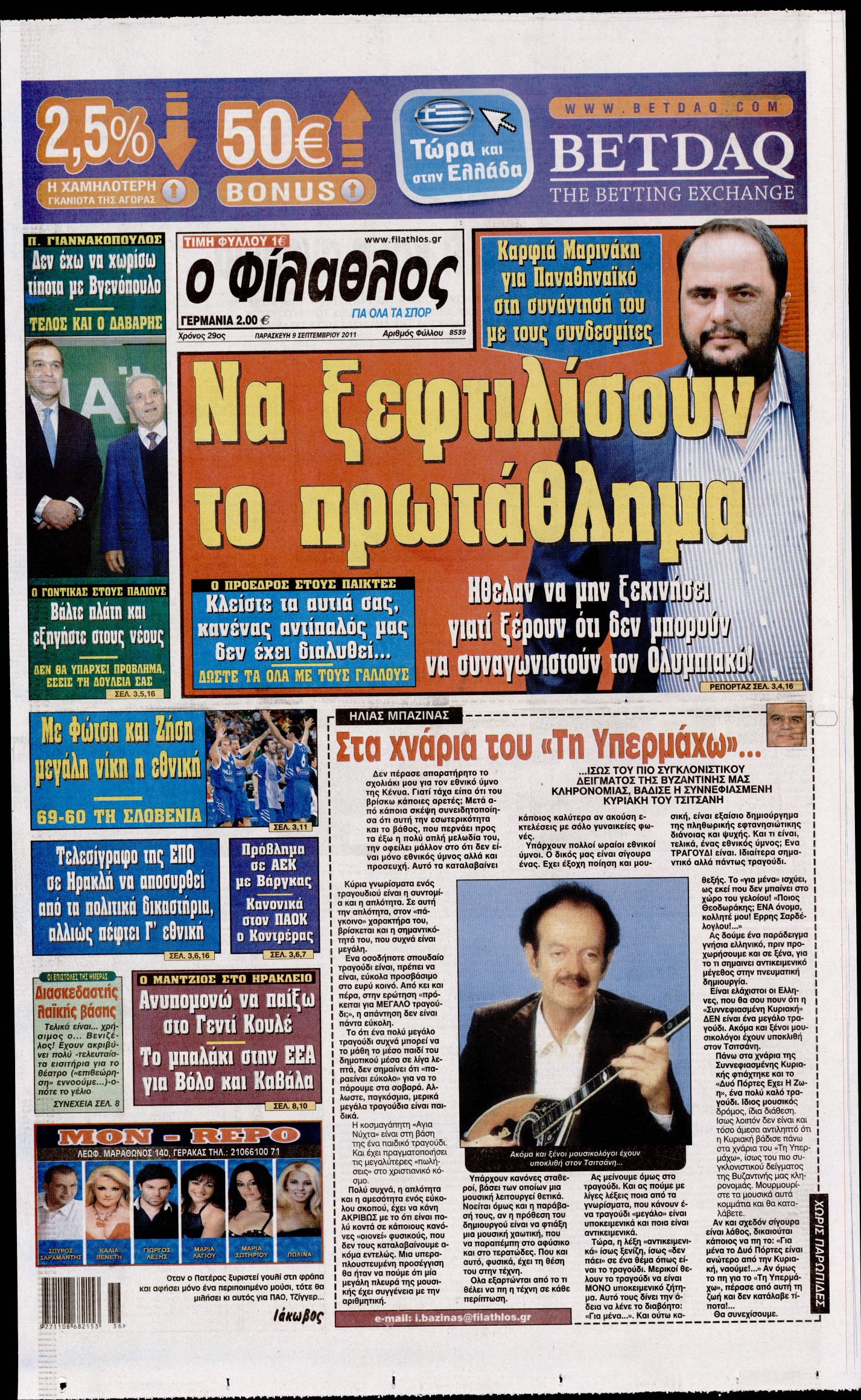 Εξώφυλο εφημερίδας ΦΙΛΑΘΛΟΣ 2011-09-09
