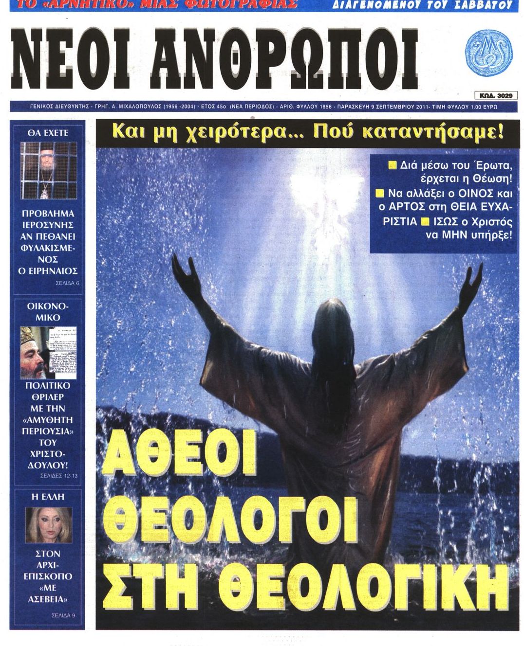 Εξώφυλο εφημερίδας ΝΕΟΙ ΑΝΘΡΩΠΟΙ 2011-09-09