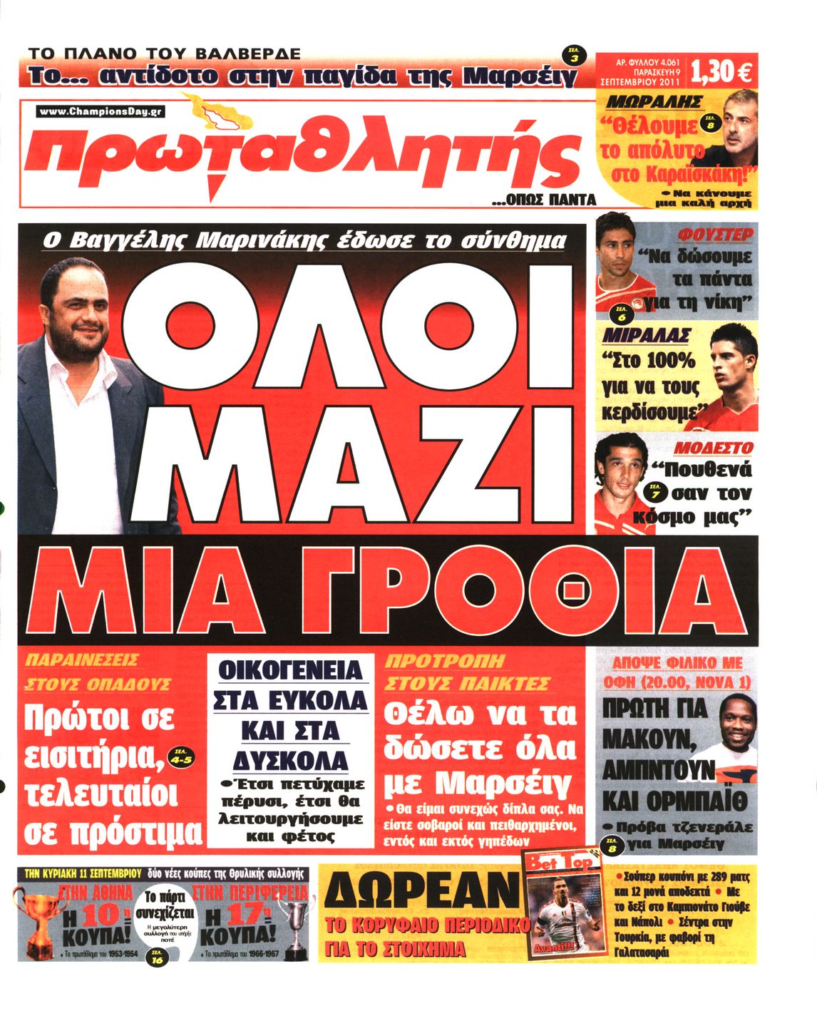 Εξώφυλο εφημερίδας ΠΡΩΤΑΘΛΗΤΗΣ 2011-09-09