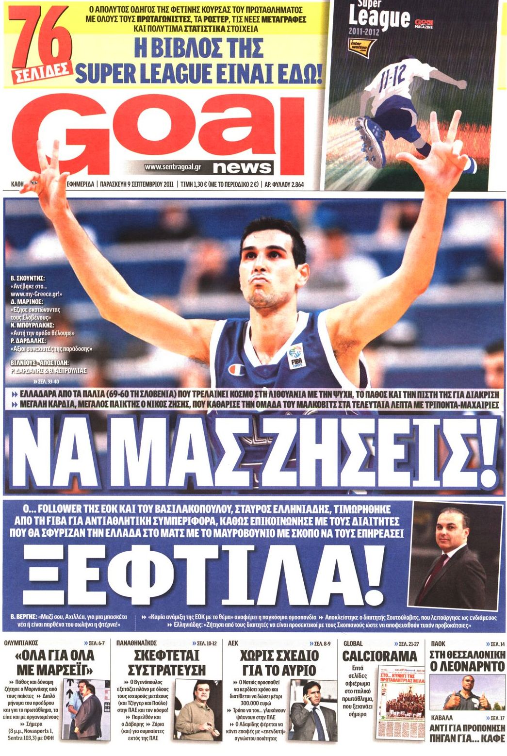 Εξώφυλο εφημερίδας GOAL 2011-09-09