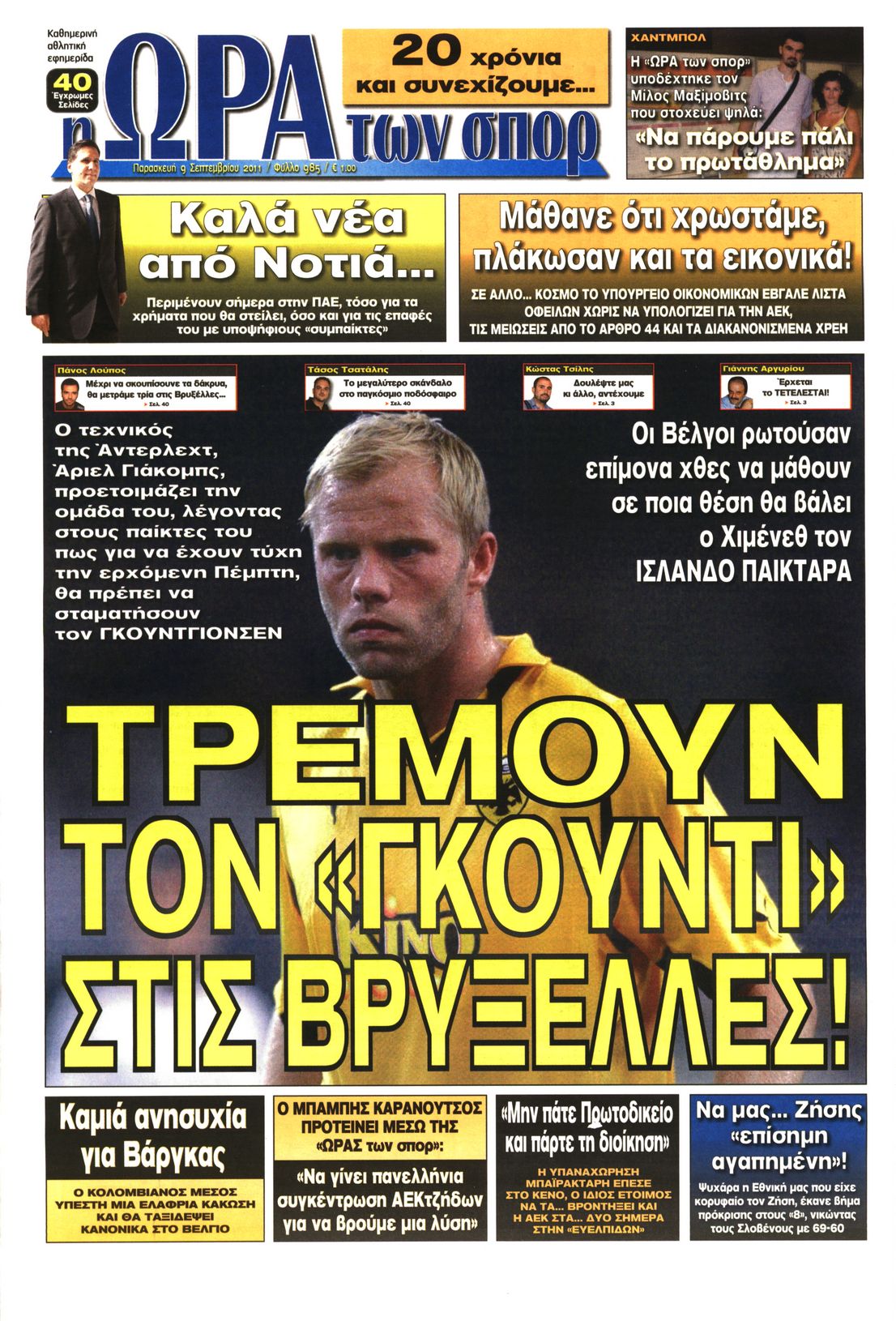 Εξώφυλο εφημερίδας ΩΡΑ ΓΙΑ ΣΠΟΡ 2011-09-09