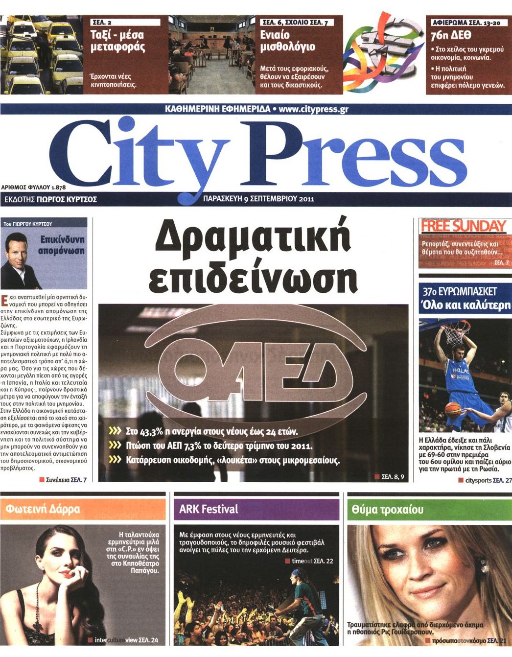 Εξώφυλο εφημερίδας CITY PRESS 2011-09-09