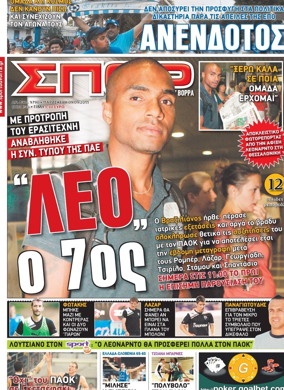 Εξώφυλο εφημερίδας ΣΠΟΡ ΤΟΥ ΒΟΡΡΑ 2011-09-09