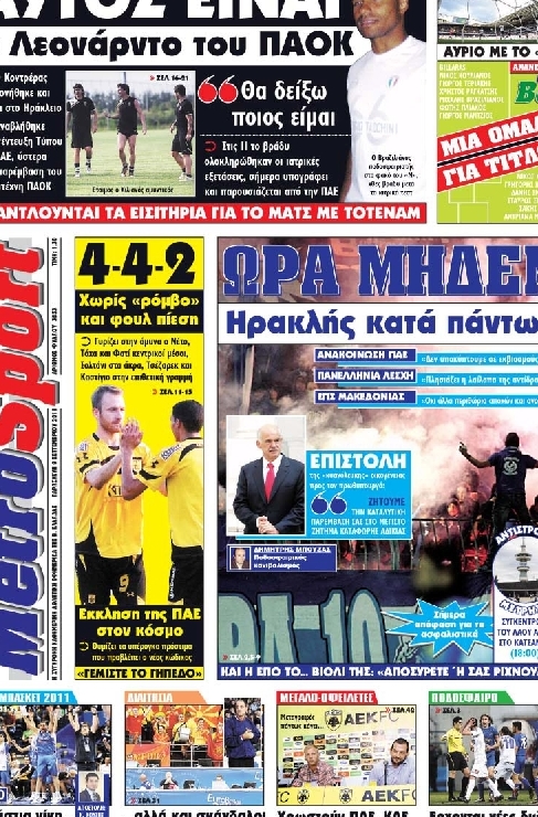 Εξώφυλο εφημερίδας METROSPORT 2011-09-09