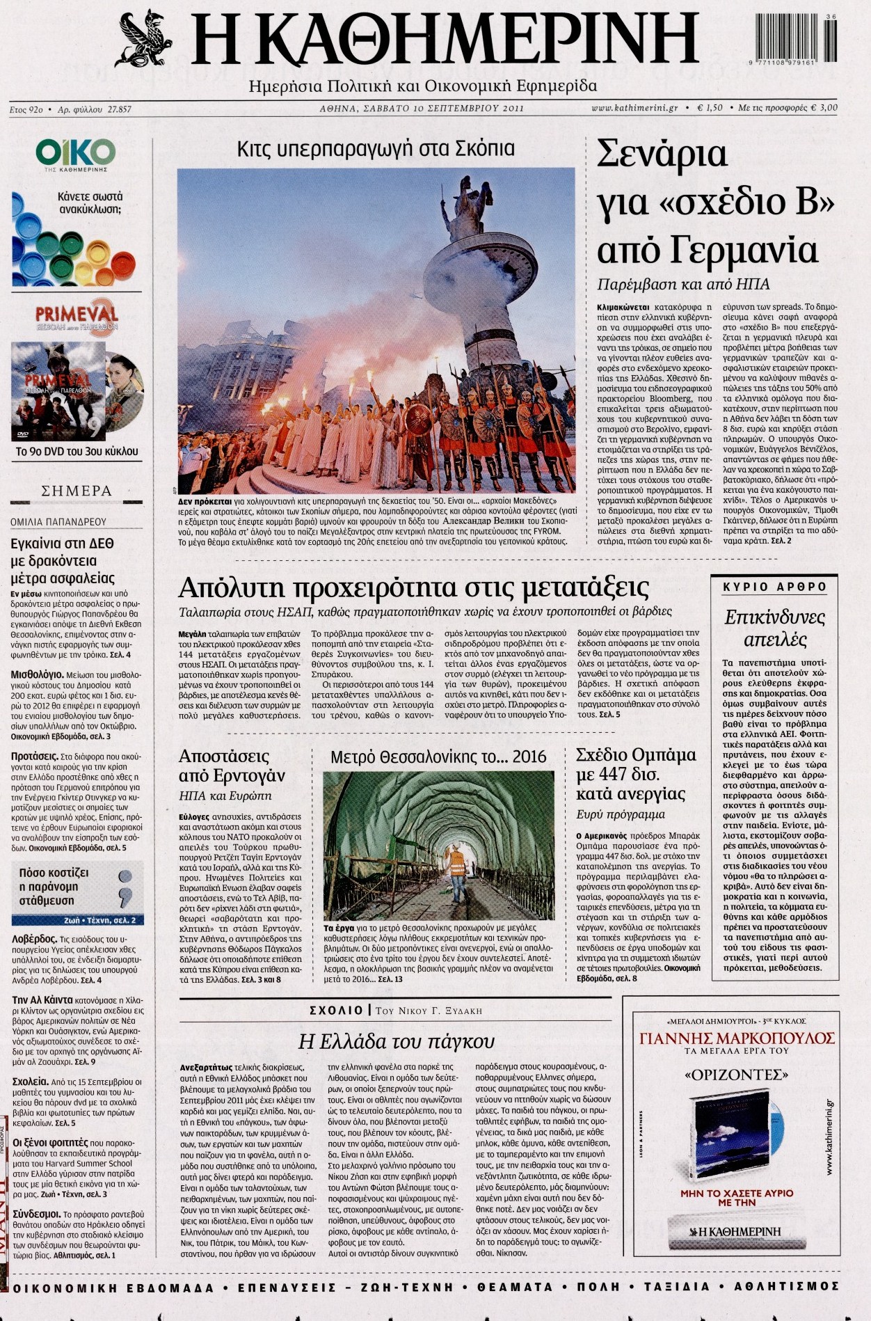Εξώφυλο εφημερίδας ΚΑΘΗΜΕΡΙΝΗ 2011-09-10