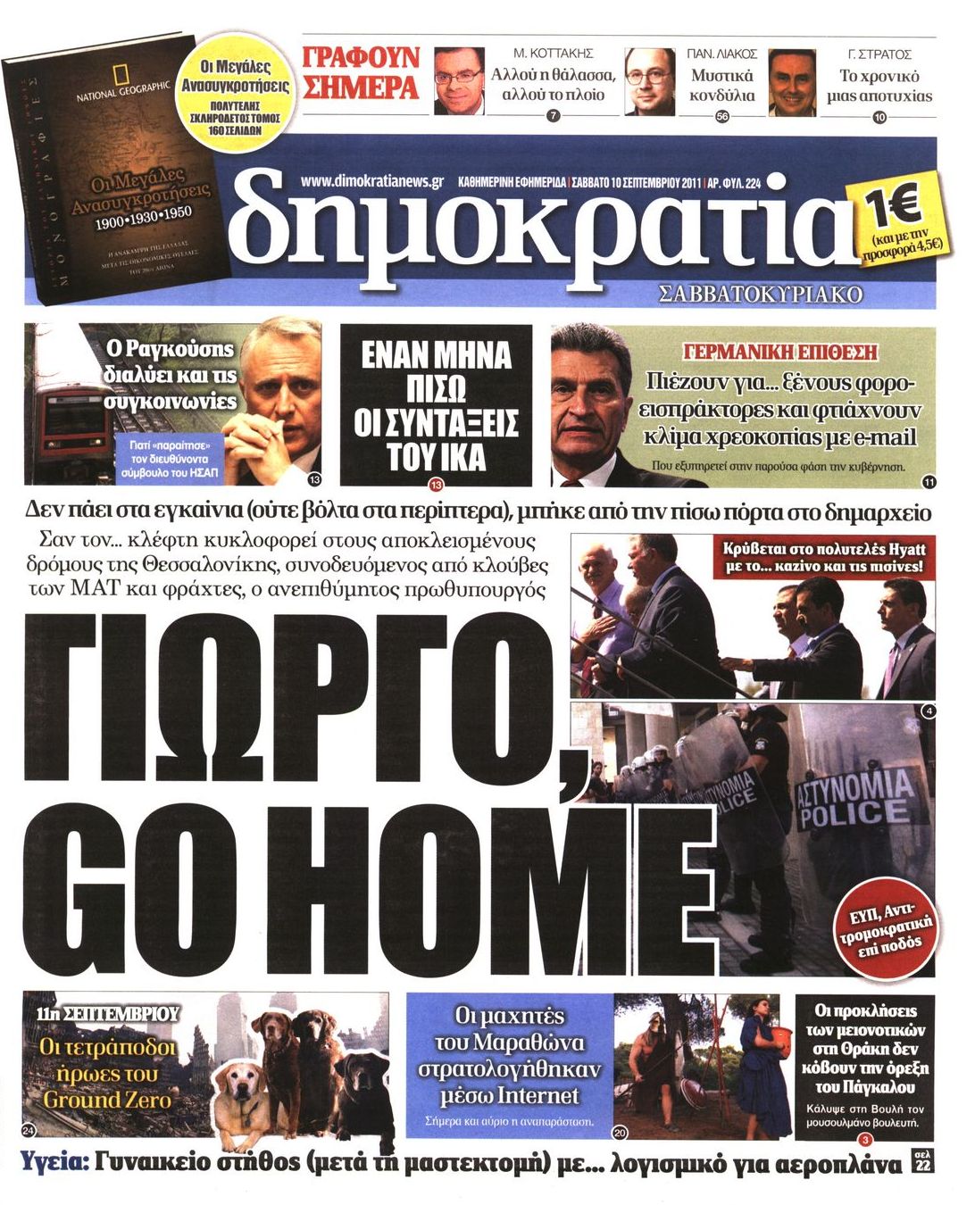 Εξώφυλο εφημερίδας ΔΗΜΟΚΡΑΤΙΑ 2011-09-10