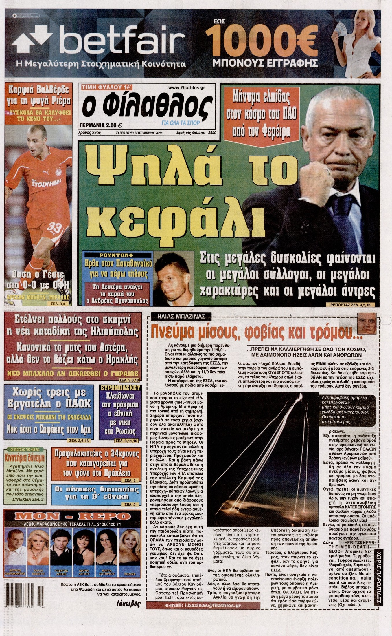 Εξώφυλο εφημερίδας ΦΙΛΑΘΛΟΣ 2011-09-10